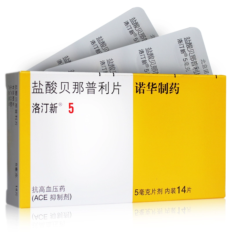 洛汀新（盐酸贝那普利片） 图 2
